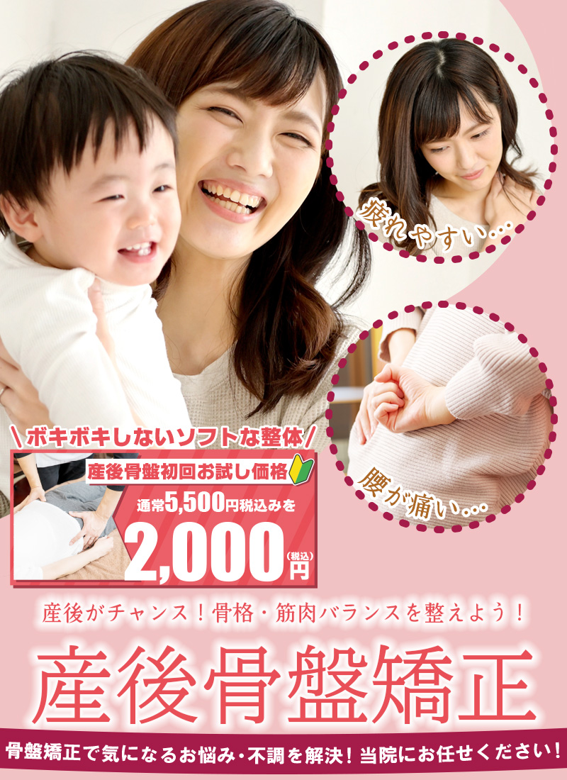 産後骨盤矯正ダイエット